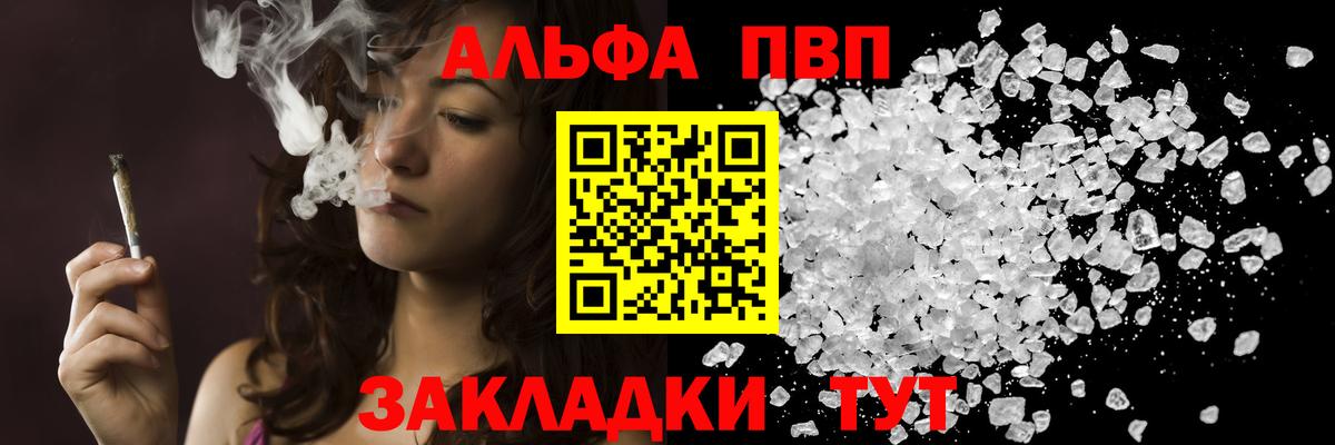 Alfa_PVP Соль Кореновск