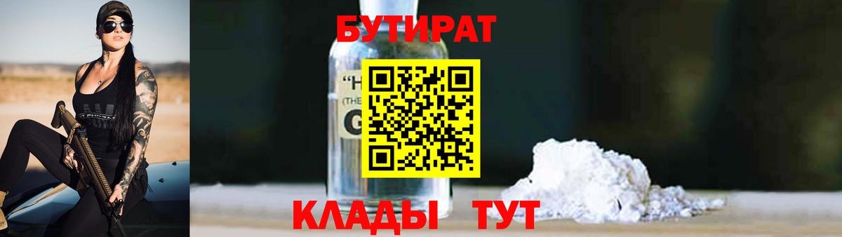 Бутират оксибутират Кореновск