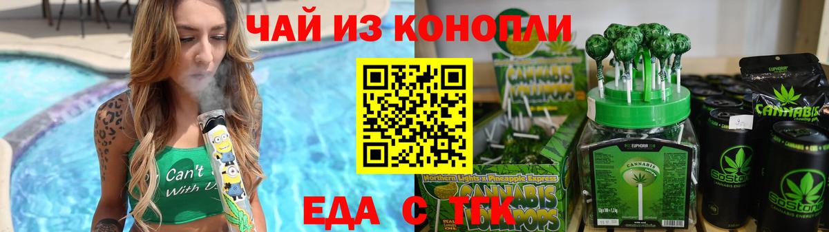 Кореновск  Еда ТГК конопля  Вход с VPN 