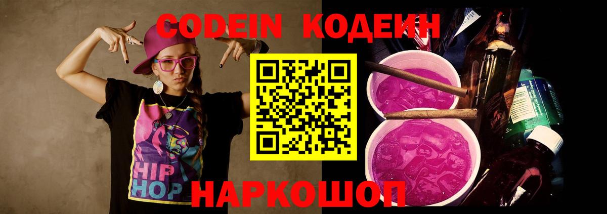 Кодеиновый сироп Lean напиток Lean (лин) Кореновск