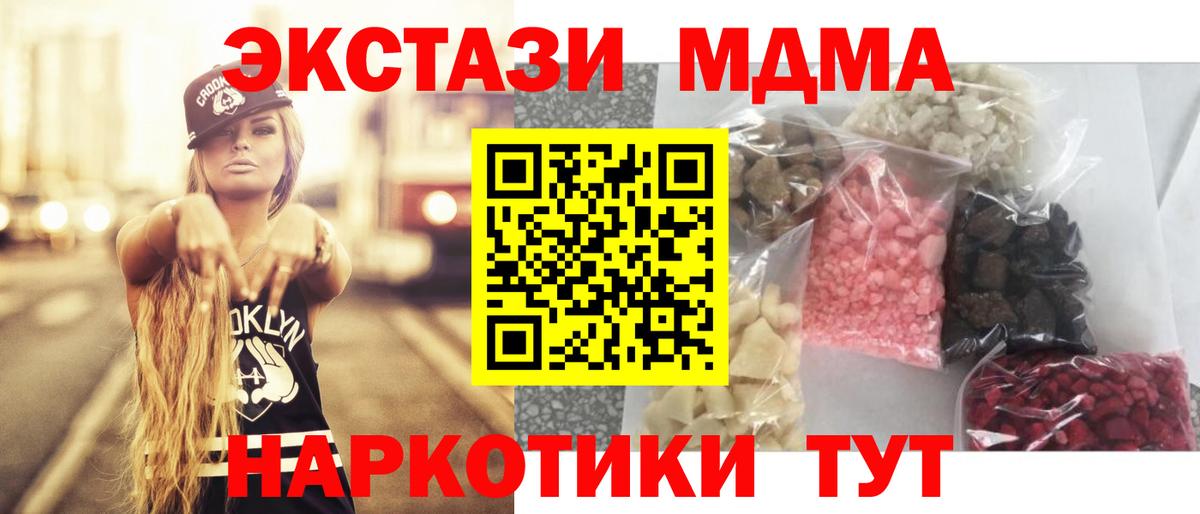 МДМА молли  Вход с VPN  Кореновск  MDMA молли 