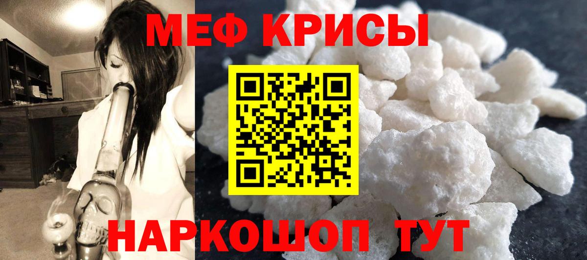 МЯУ-МЯУ  МЯУ-МЯУ 4 MMC  Кореновск  Мефедрон  МЕФ кристаллы  Вход с VPN 