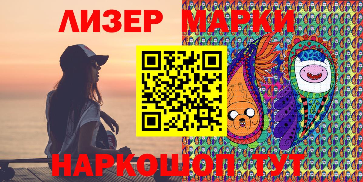 Наркотические марки 1,8мг Кореновск