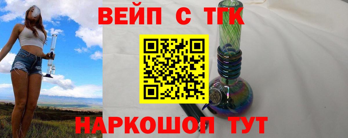 купить наркоту  Дистиллят ТГК вейп с тгк  Вход с VPN  Кореновск 
